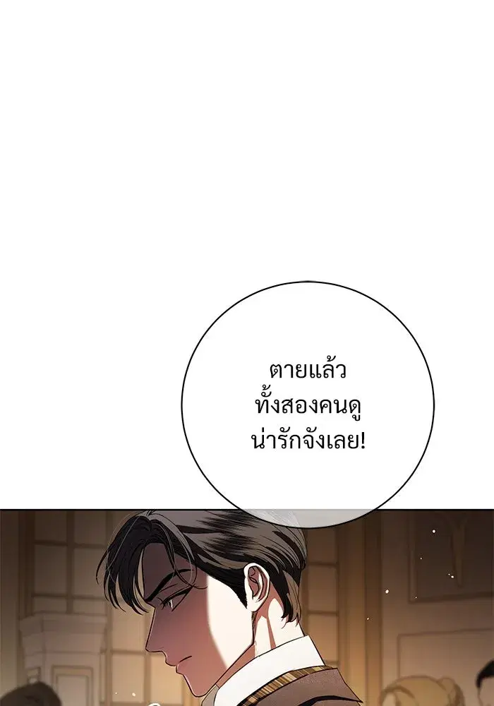 To My Husband’s Mistress ตอนที่ 70 — page 77 of 102