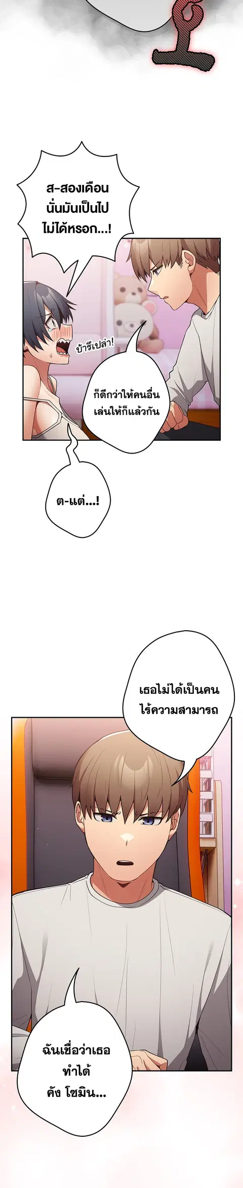 That’s Not How You Do It ตอนที่ 33 — page 12 of 33