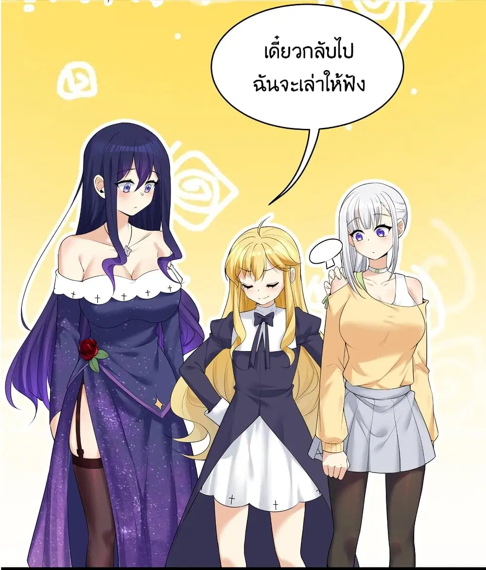 What Happended? Why I become to Girl? ตอนที่ 85 — page 43 of 50