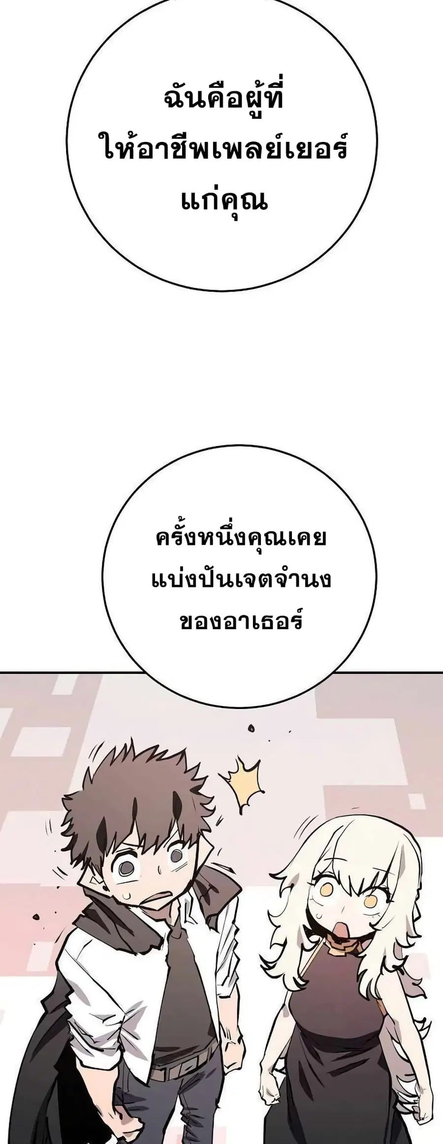 The Player ตอนที่ 118 — page 59 of 79