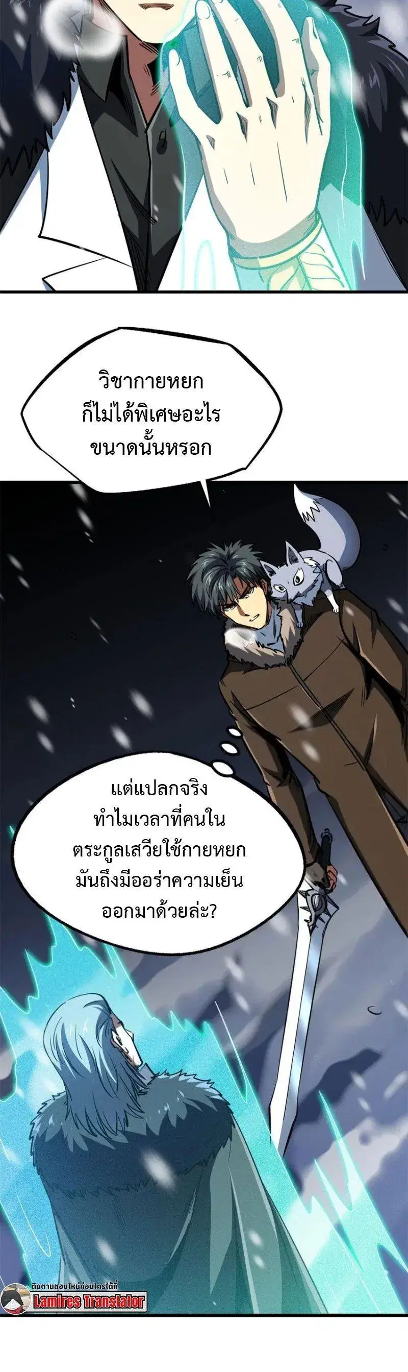 Super God Gene ตอนที่ 193 — page 10 of 14