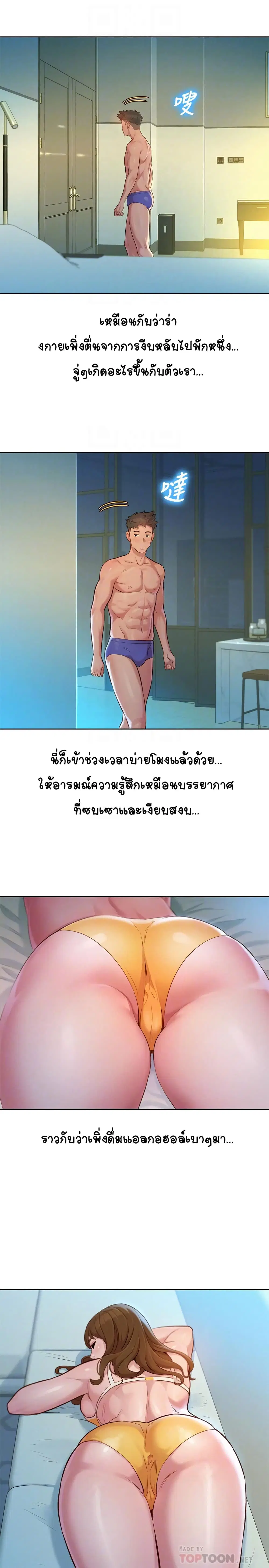 Sister Neighbors ตอนที่ 133 — page 16 of 32