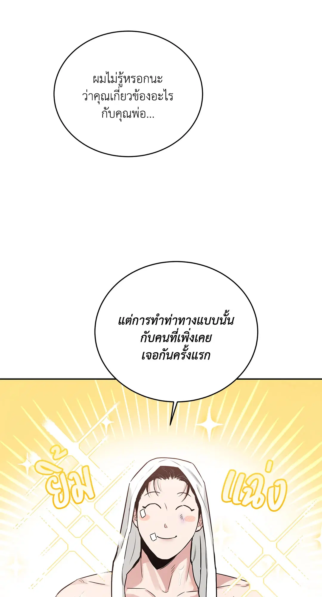 Roses and Champagne ตอนที่ 52.15 — page 12 of 88