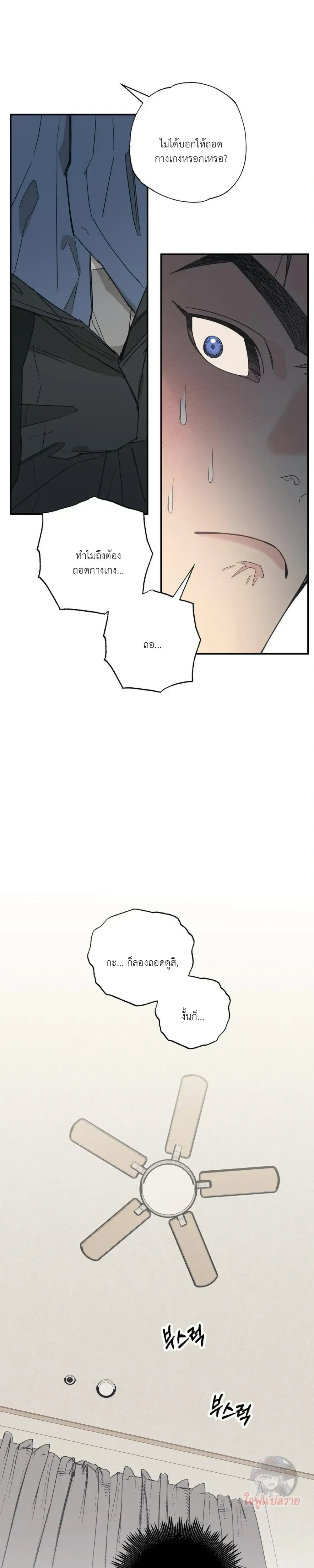 Mutual Selection – หัวใจที่เลือกเธอ ตอนที่ 2 — page 10 of 19