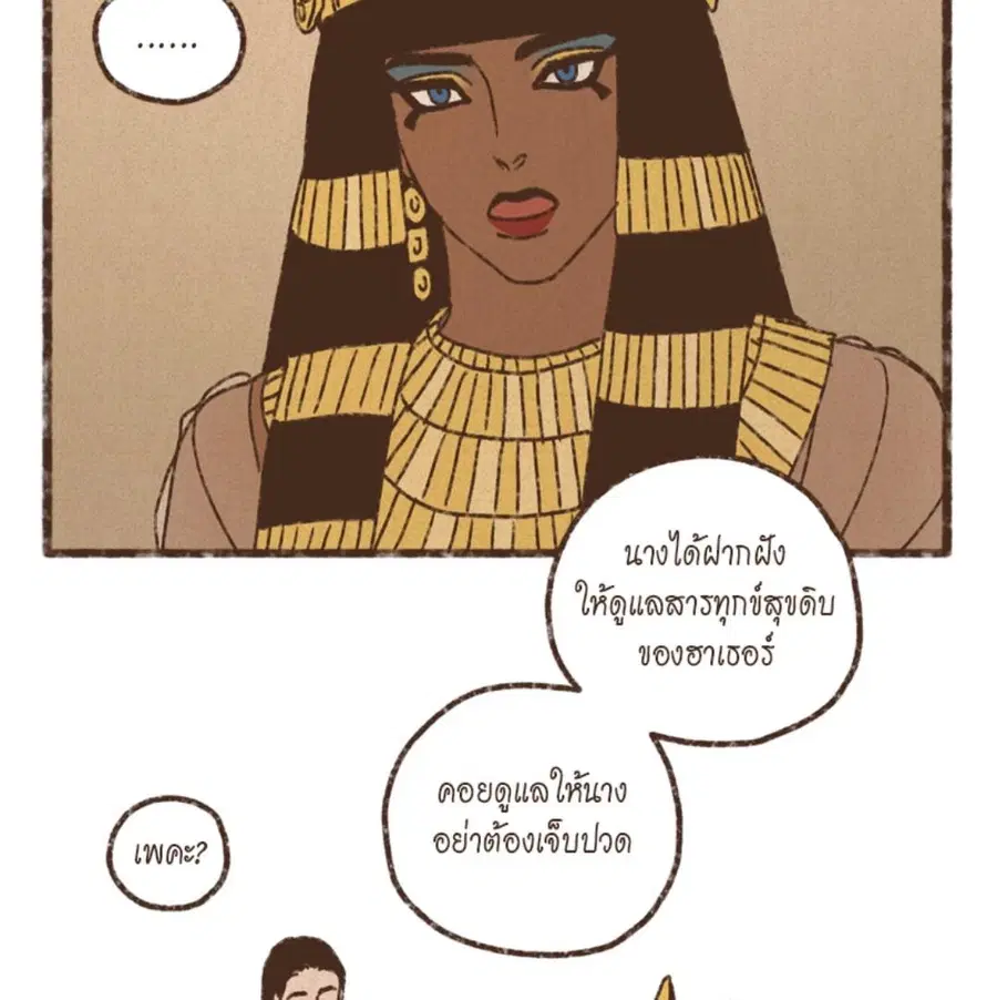 ENNEAD ตอนที่ 86 — page 40 of 64