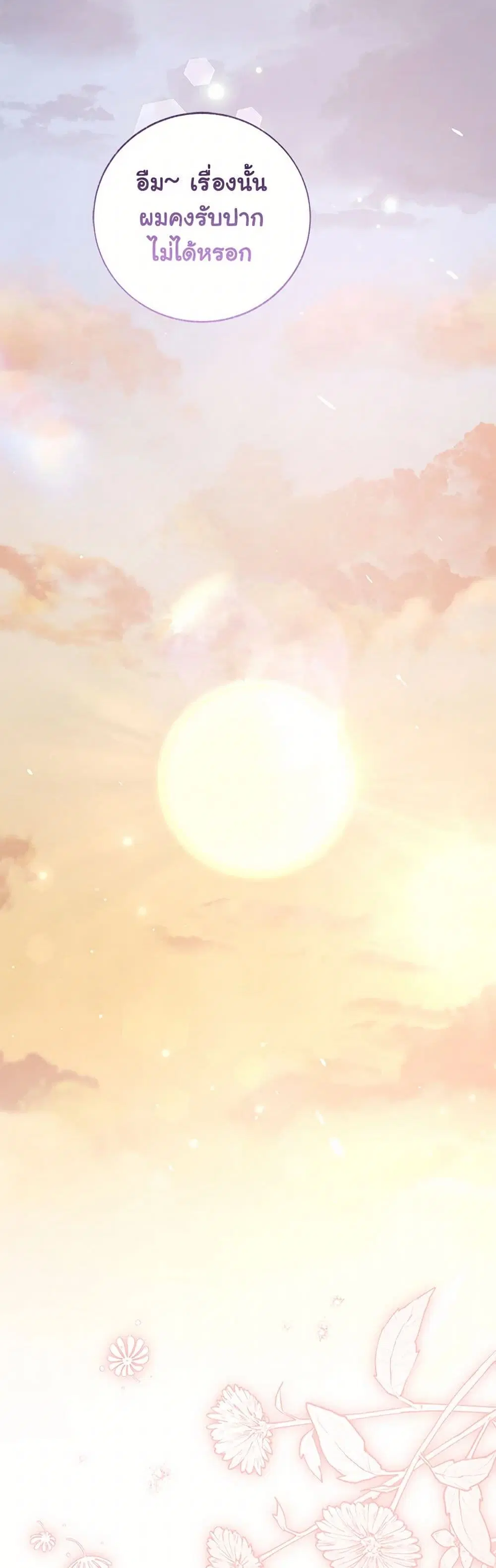Stealing the Lady’s Heart ตอนที่ 106 — page 16 of 43