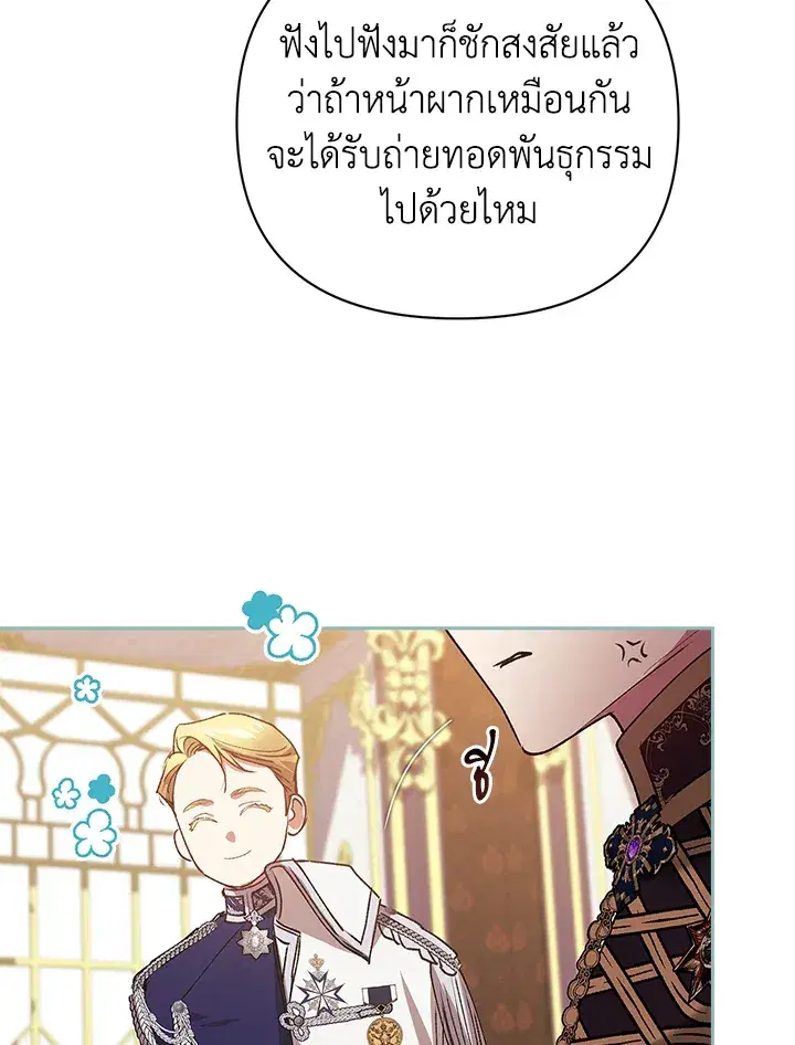 The Broken Ring – This Marriage Will Fail Anyway ตอนที่ 16 — page 72 of 116