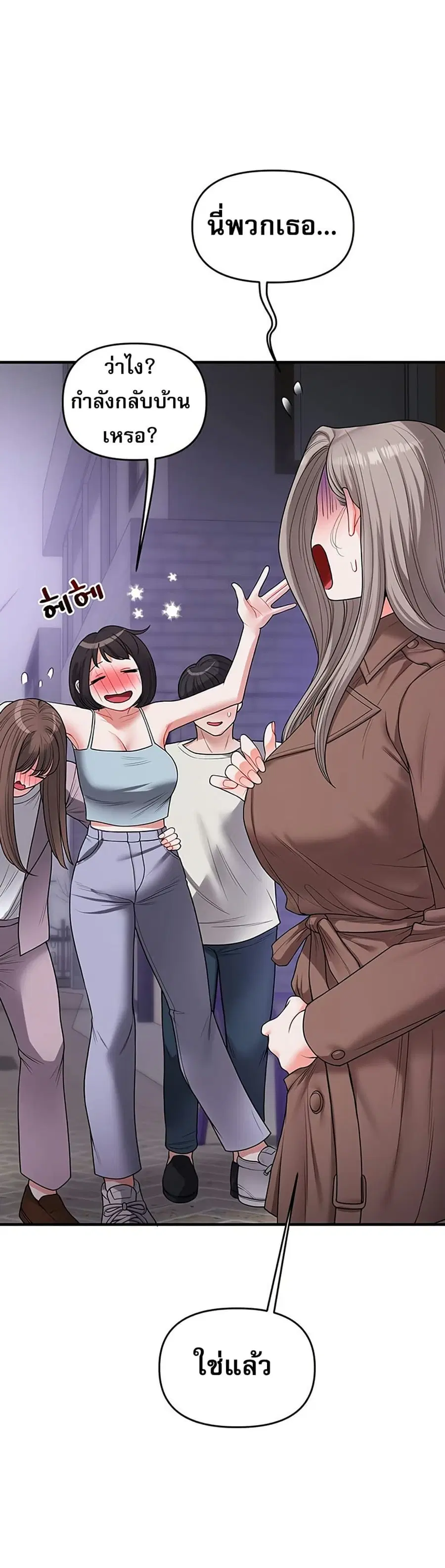 Relationship Reversal ตอนที่ 54 — page 17 of 51