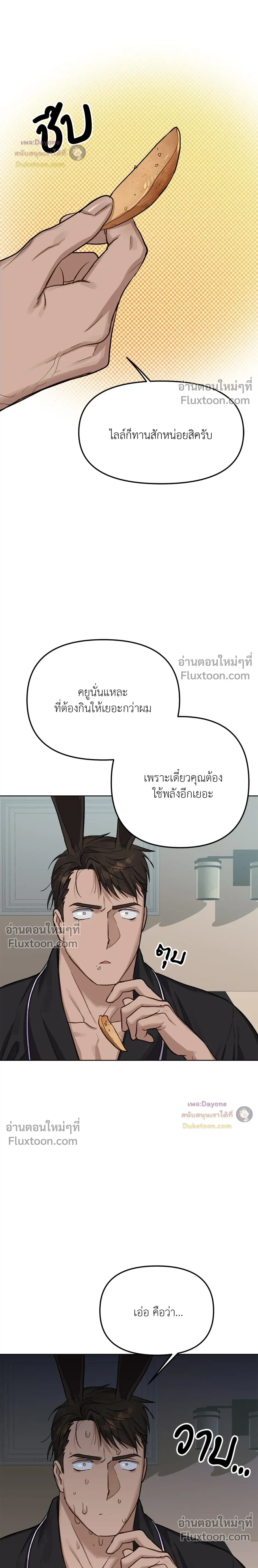 กระต่ายอย่างผม 3 วิก็ไม่ไหวแล้ว ! – I Can’t Even Last 3 Seconds! ตอนที่ 3 — page 18 of 30