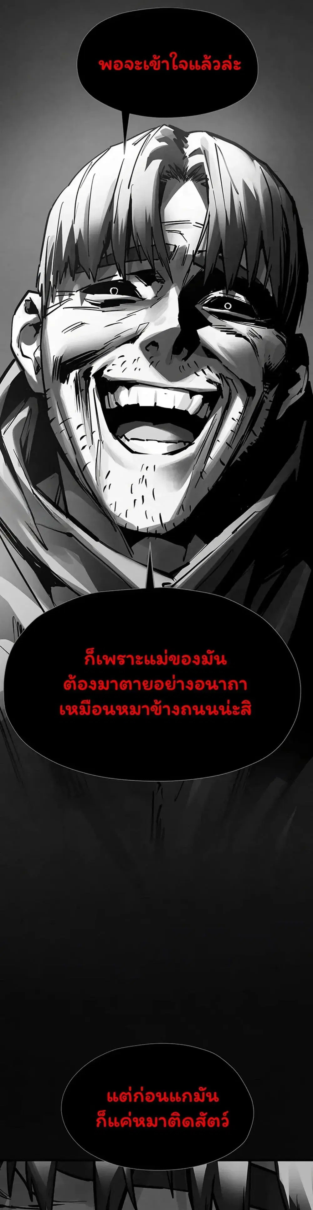 Moby Dick ตอนที่ 102 — page 58 of 80