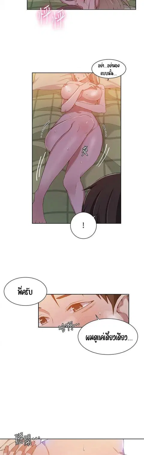 Secret Class ตอนที่ 34 — page 9 of 37