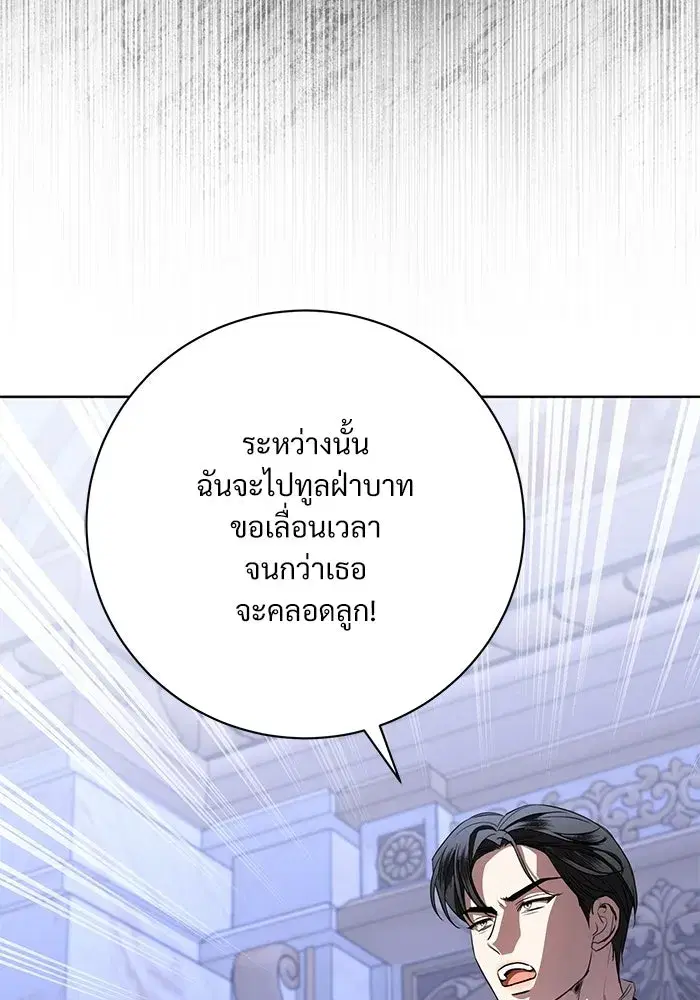 To My Husband’s Mistress ตอนที่ 105 — page 23 of 113