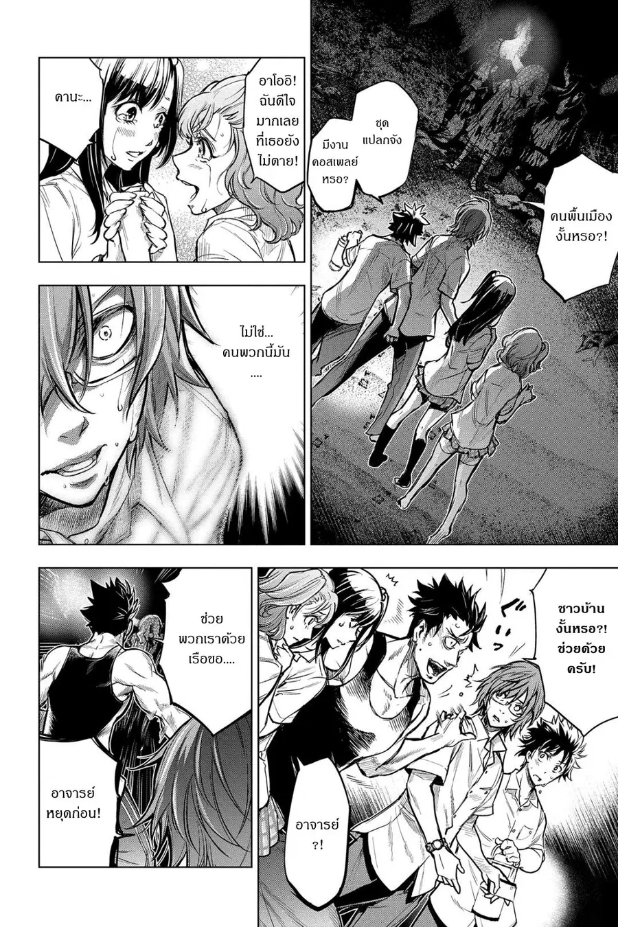Ingoshima ตอนที่ 3 — page 8 of 40