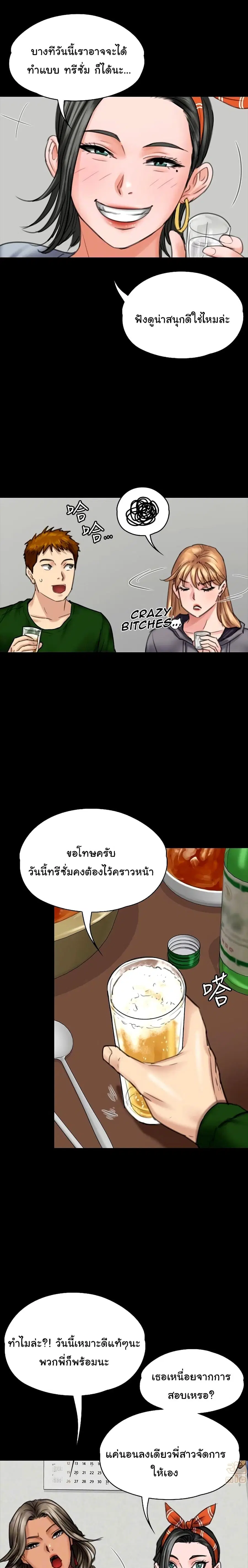 Queen Bee ตอนที่ 96 — page 9 of 26