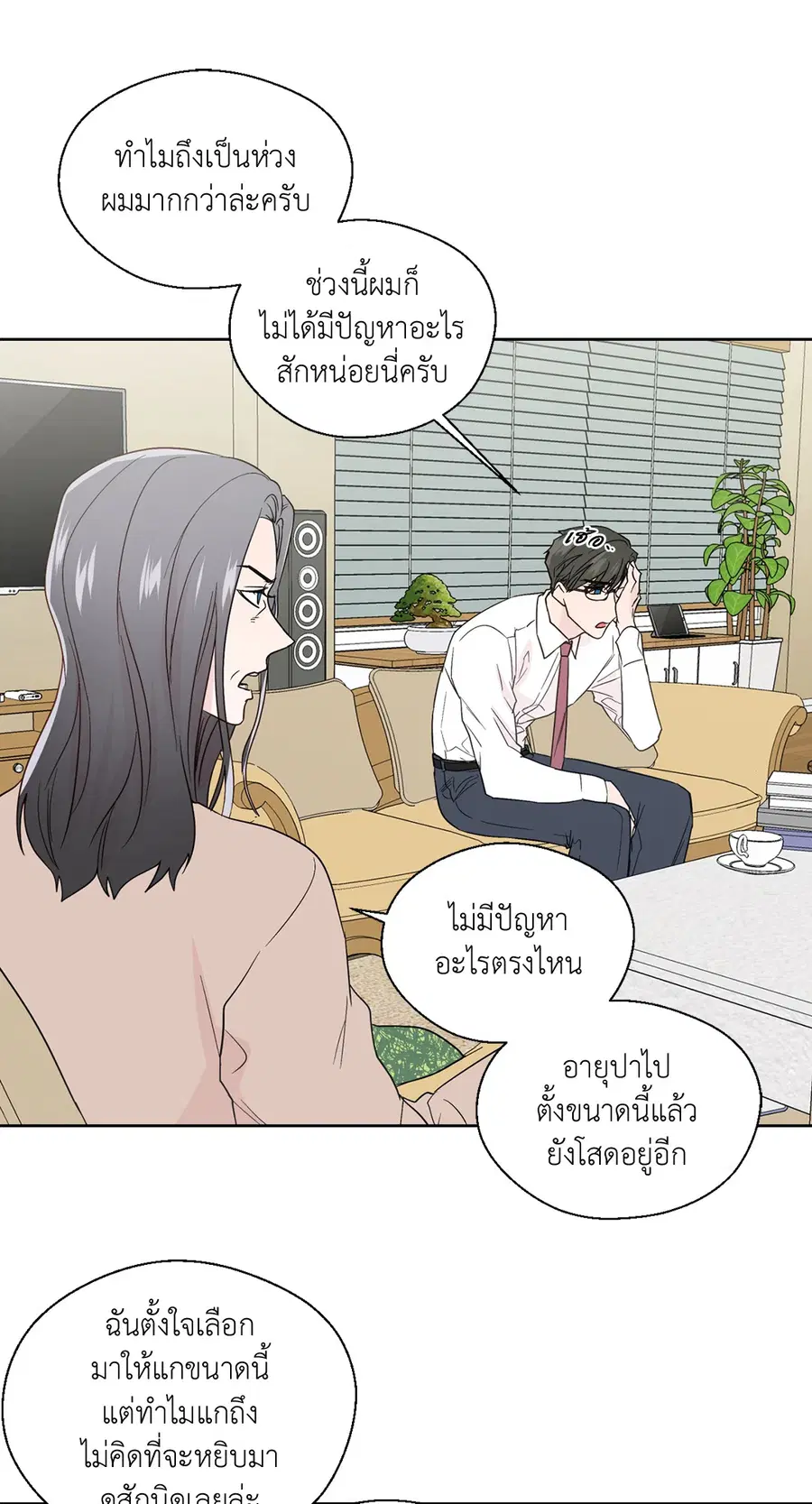 A Man of Virtue ตอนที่ 71 — page 4 of 45