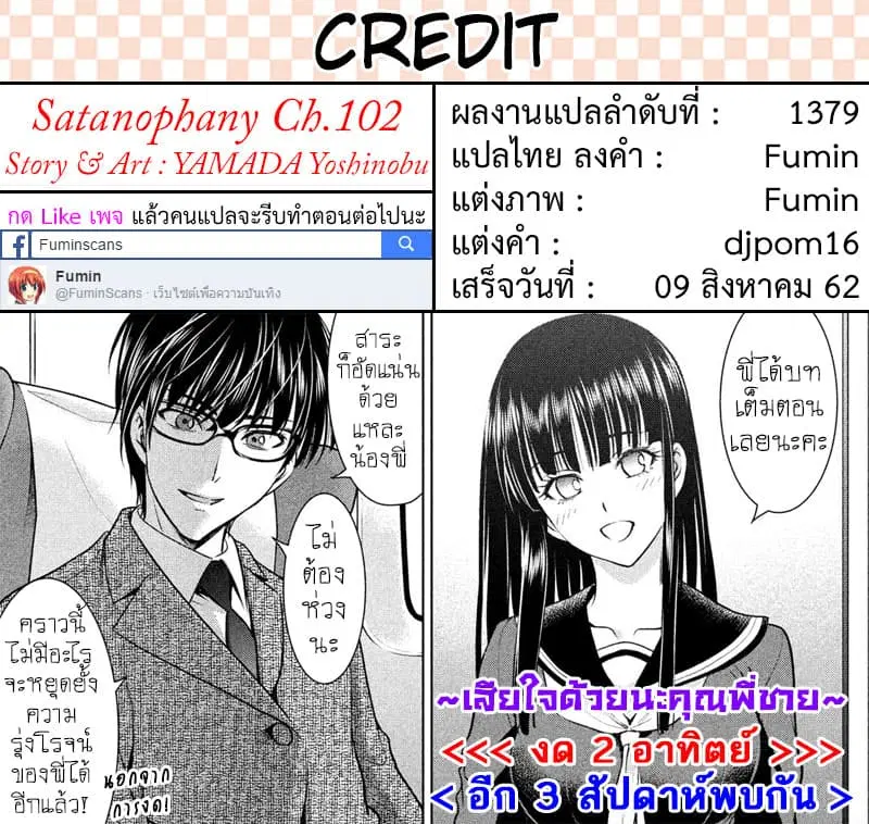 Satanophany ตอนที่ 102 — page 20 of 20