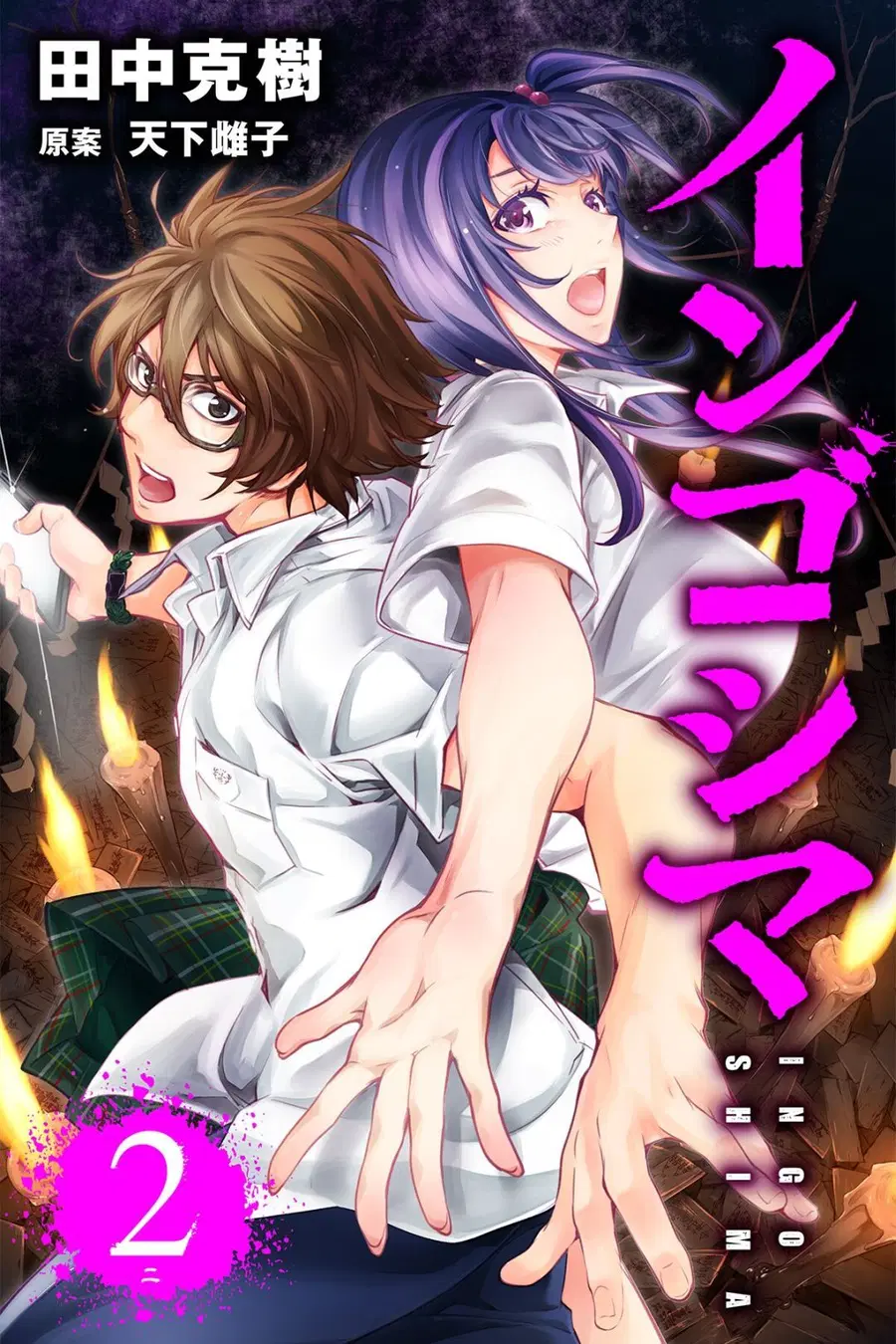 Ingoshima ตอนที่ 5 — page 1 of 22