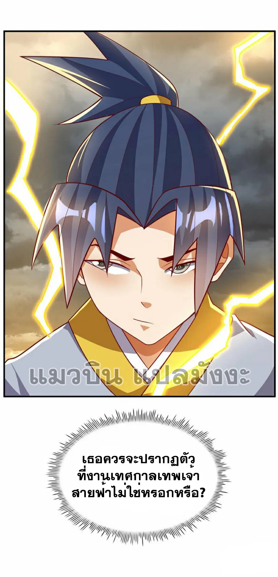 Wu Ni ตอนที่ 339 — page 10 of 34