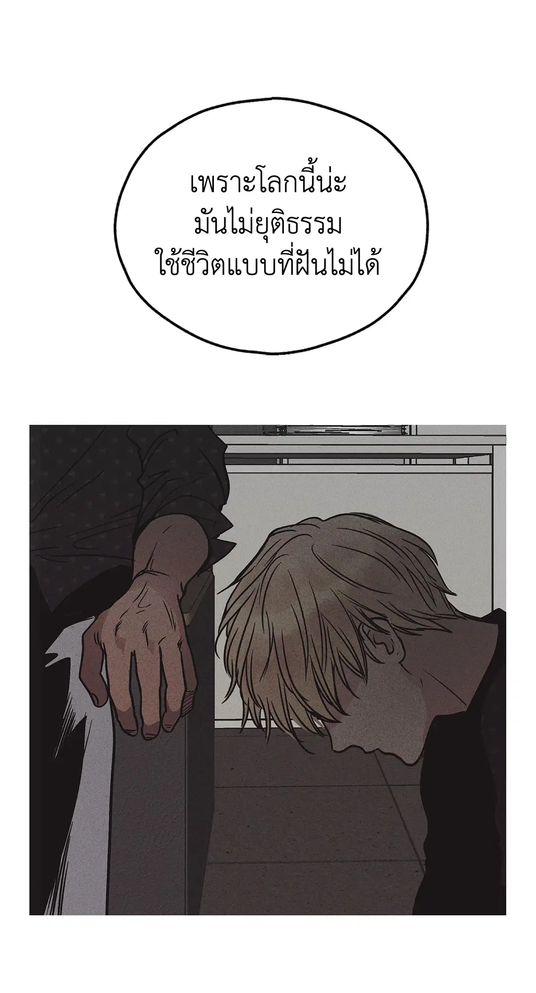 PAYBACK ตอนที่ 2 — page 71 of 82