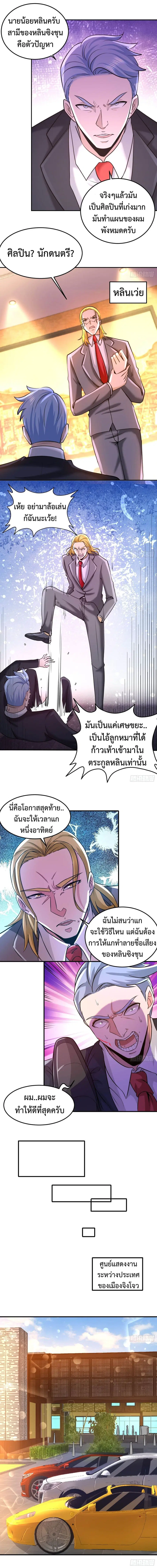 Dragon King Hall ตอนที่ 19 — page 5 of 7
