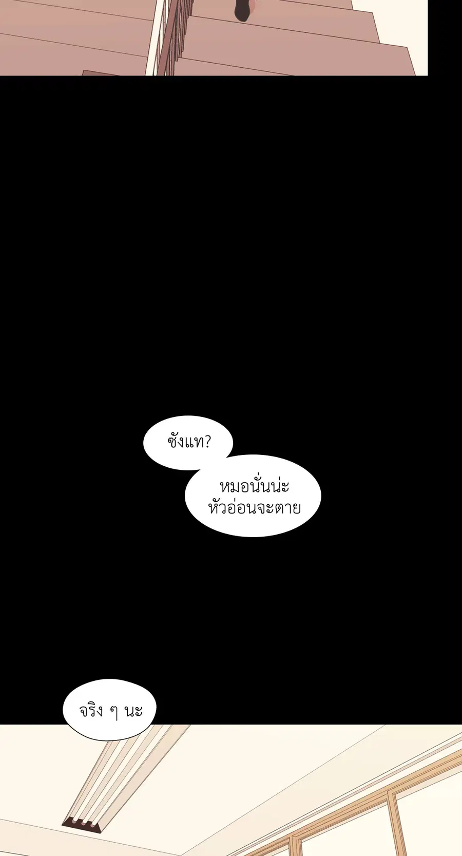 A Man of Virtue ตอนที่ 9 — page 8 of 45