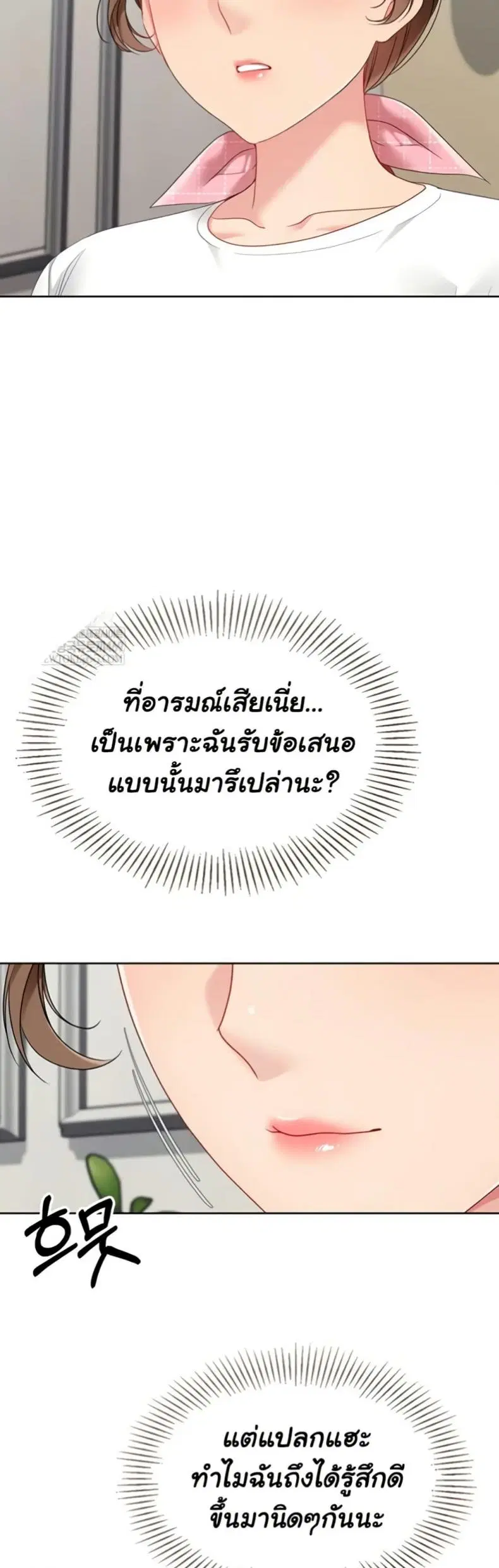 Set It! ตอนที่ 81 — page 27 of 50