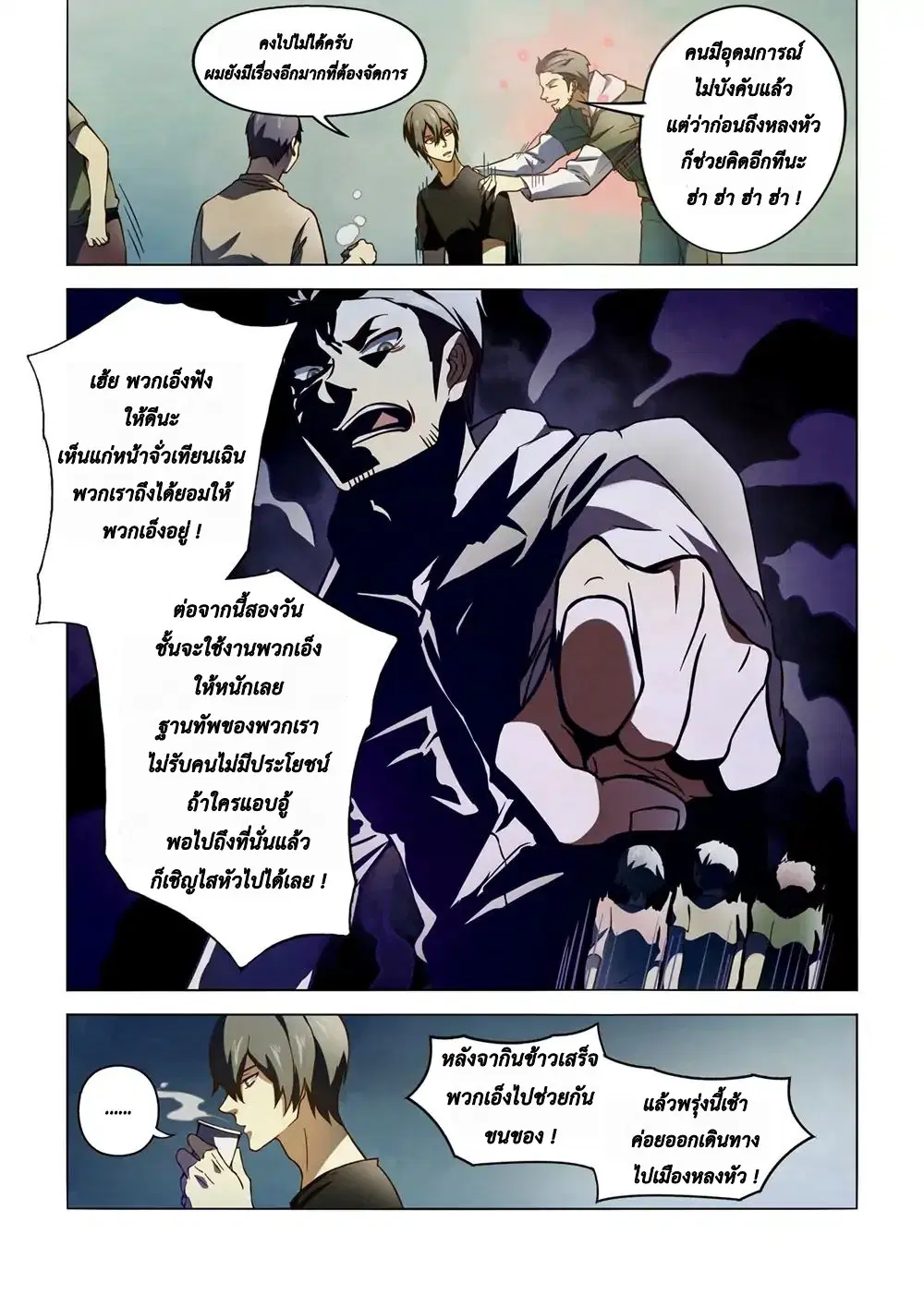 The Last Human ตอนที่ 102 — page 8 of 16