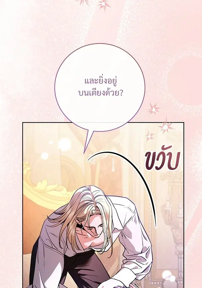 To My Husband’s Mistress ตอนที่ 99 — page 88 of 121