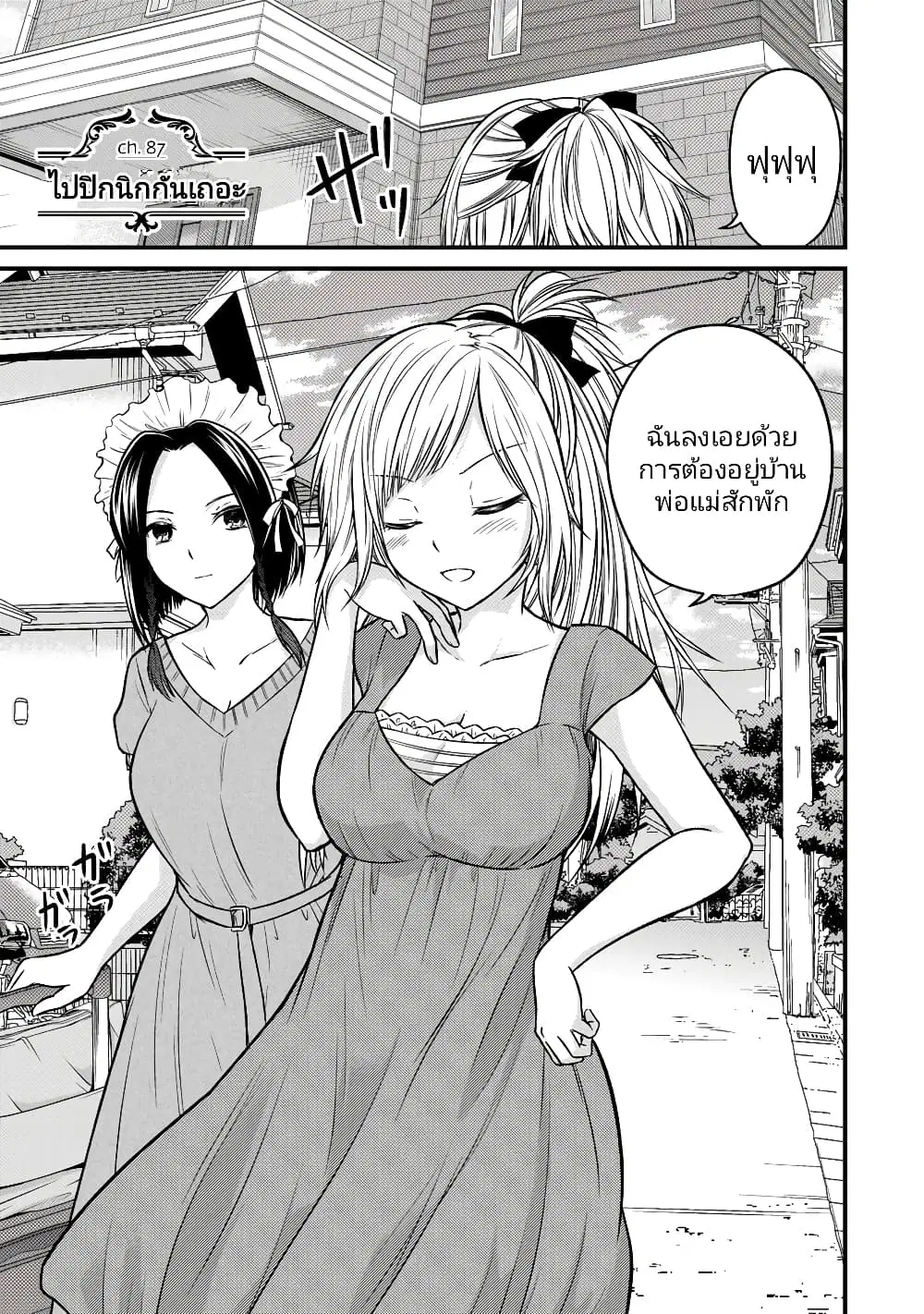 Ojousama no Shimobe ตอนที่ 87 — page 1 of 17