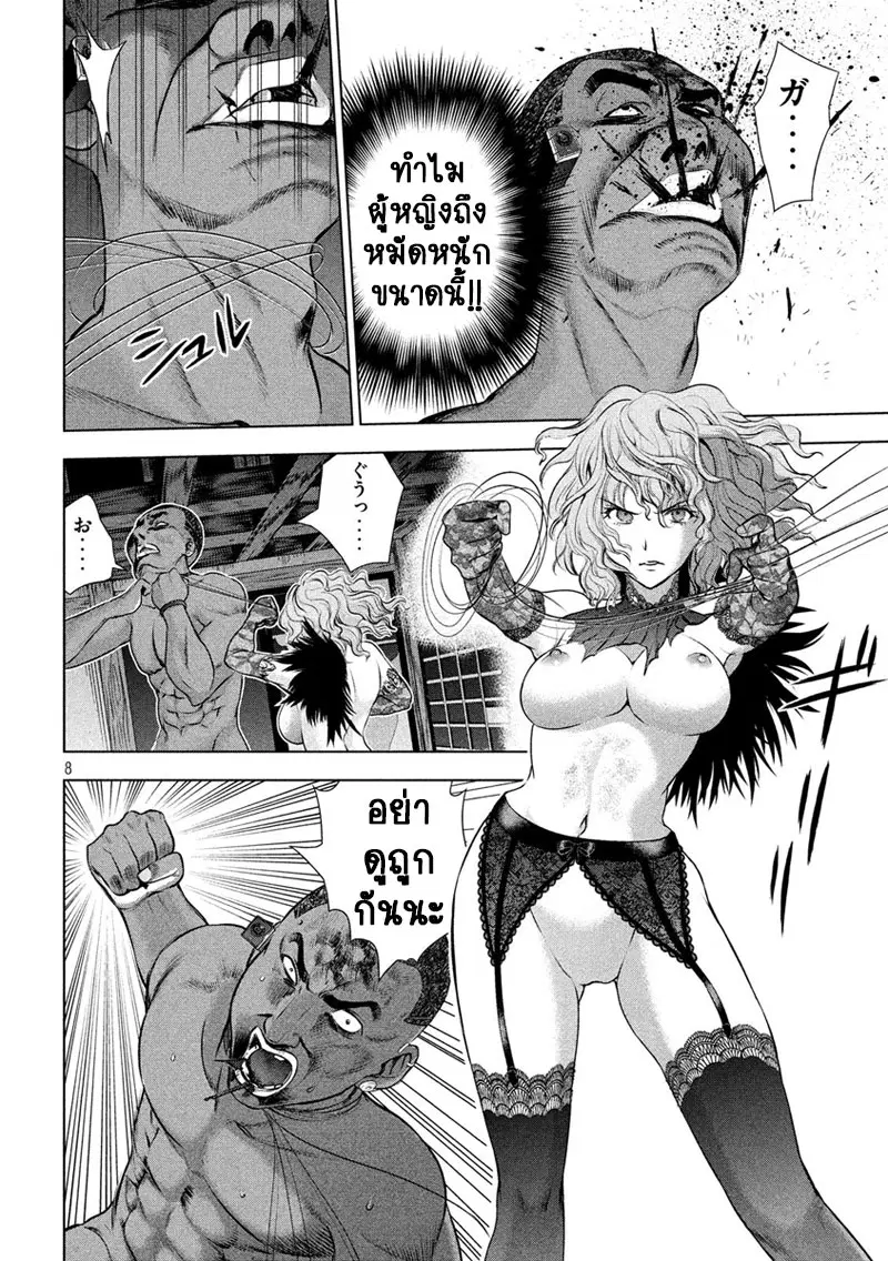 Satanophany ตอนที่ 45 — page 8 of 21