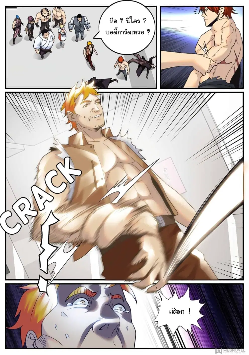 The Superb Captain in the City ตอนที่ 238 — page 4 of 13