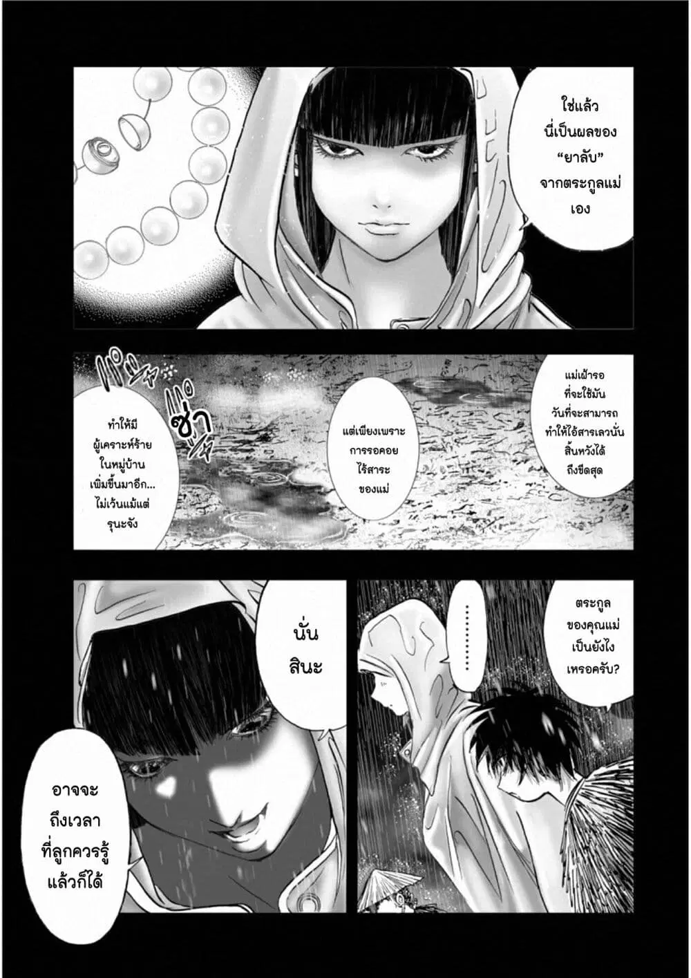 Mura Matsuri ตอนที่ 18.14 — page 17 of 21