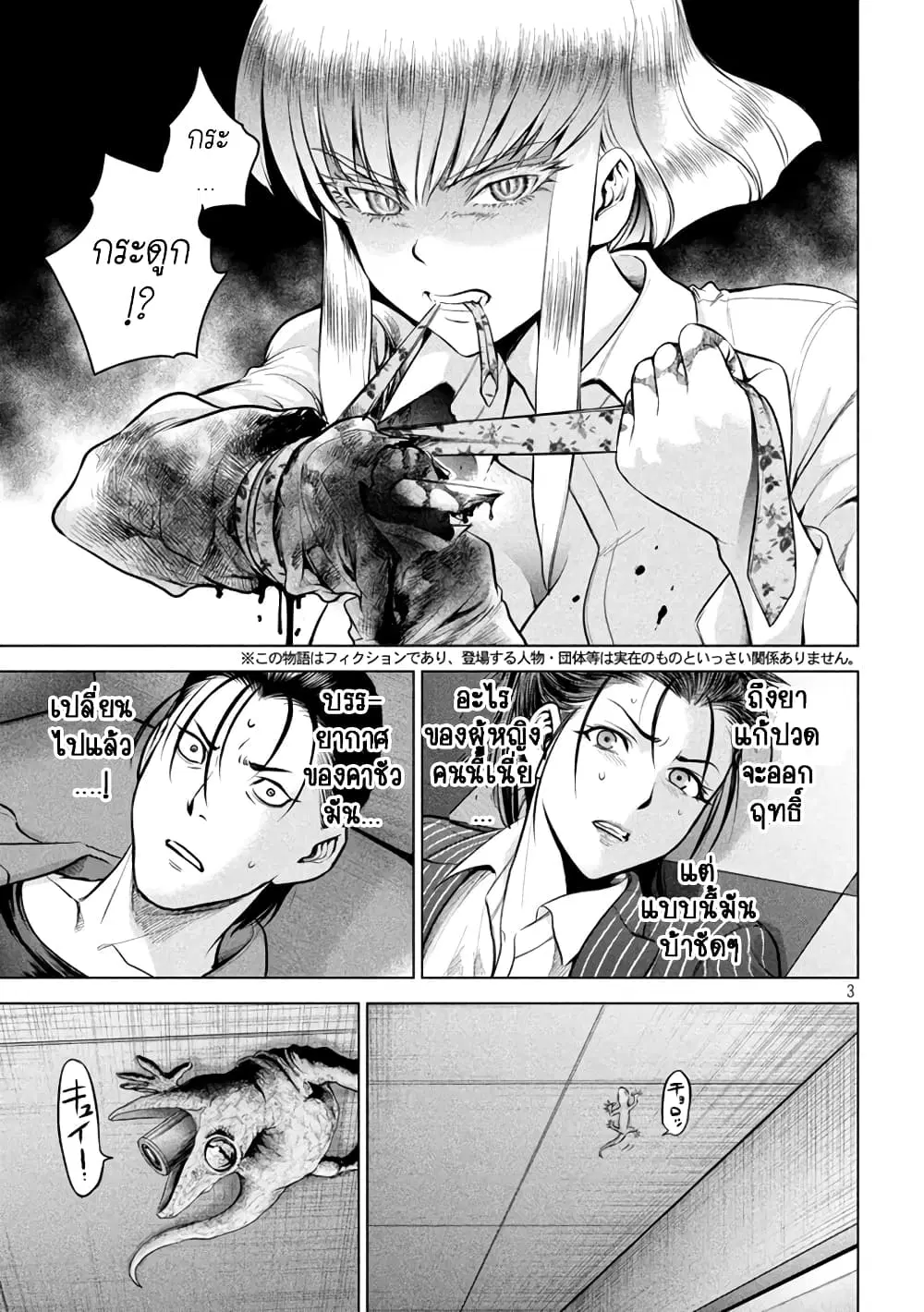 Satanophany ตอนที่ 151 — page 3 of 22