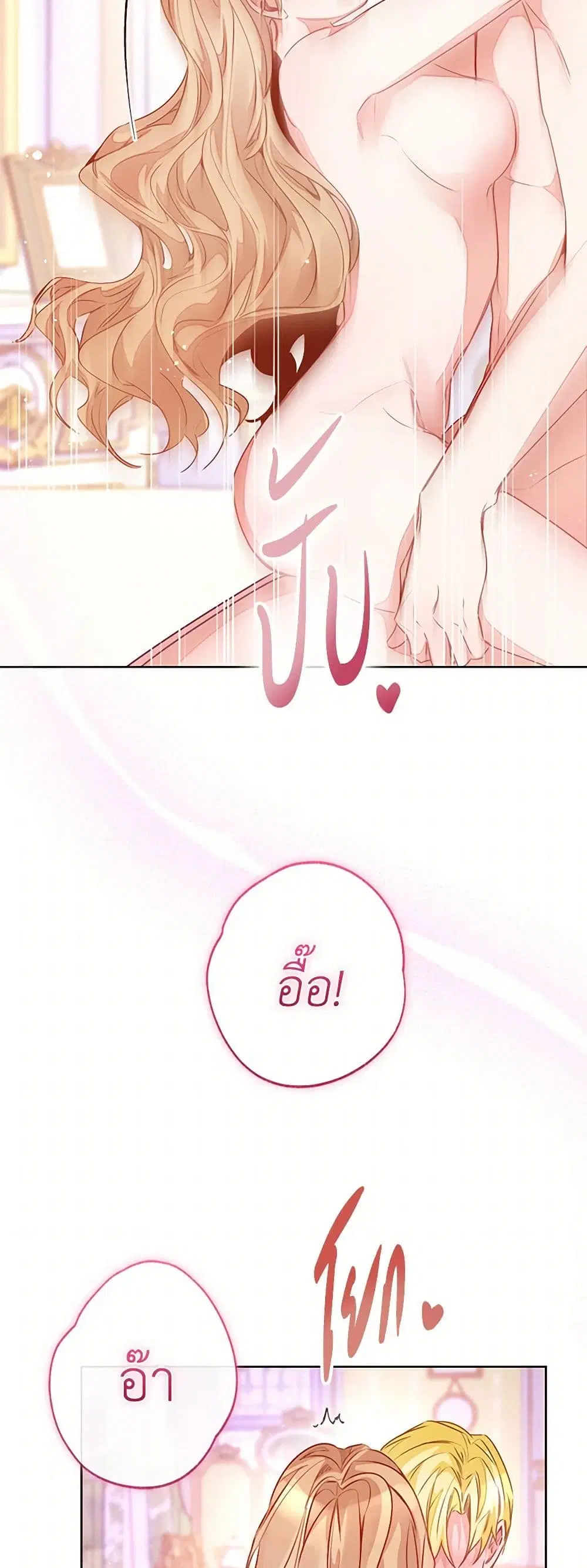 Stealing the Lady’s Heart ตอนที่ 90 — page 35 of 41