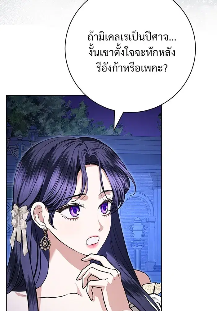 To My Husband’s Mistress ตอนที่ 65 — page 55 of 110