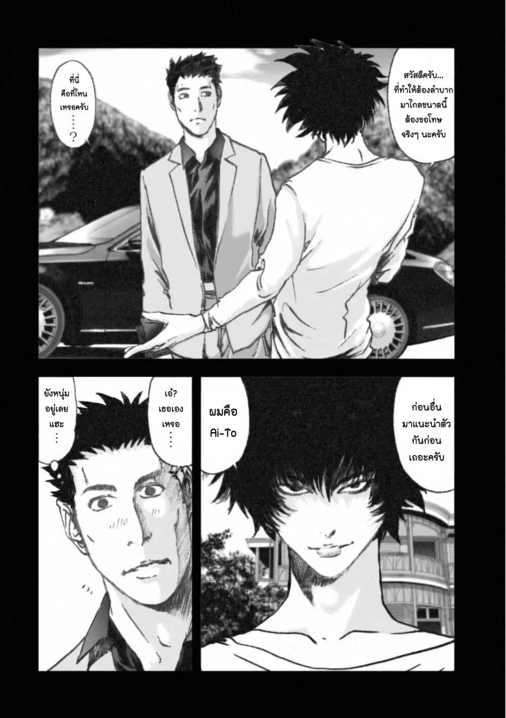 Mura Matsuri ตอนที่ 16.2 — page 10 of 23
