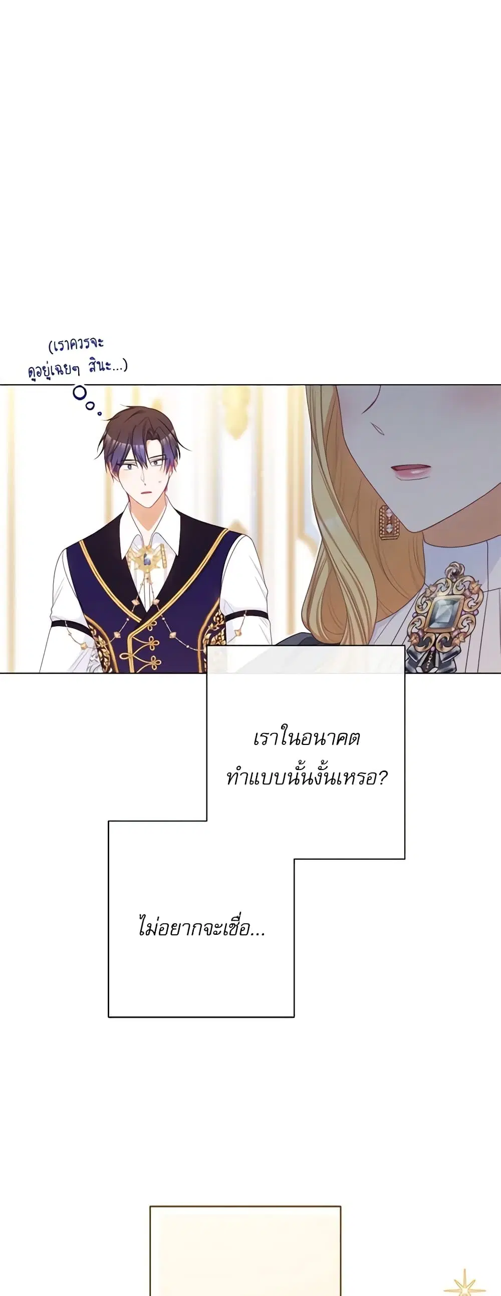 The Villainess Turns the Hourglass ตอนที่ 113 — page 25 of 61