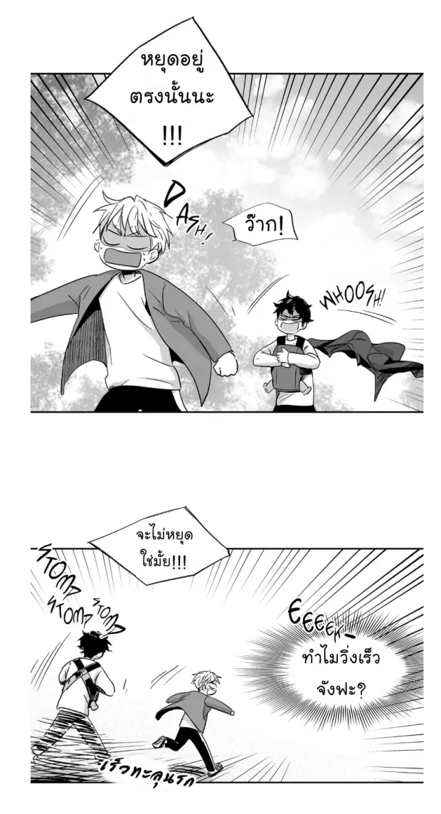Love is an Illusion! – ซูเปอร์สตาร์ ตอนที่ 38 — page 10 of 35