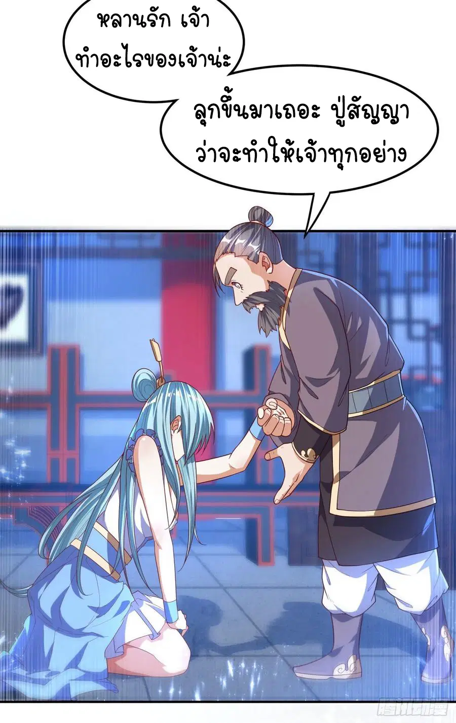 Wu Ni ตอนที่ 97 — page 32 of 36