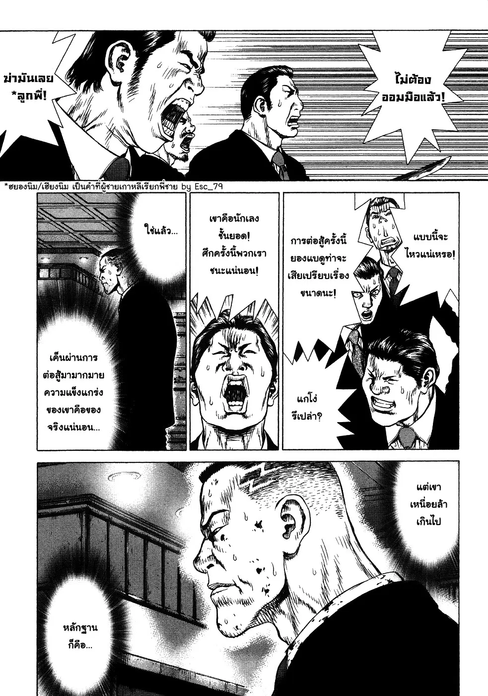 Sun-ken Rock ตอนที่ 41 — page 6 of 28