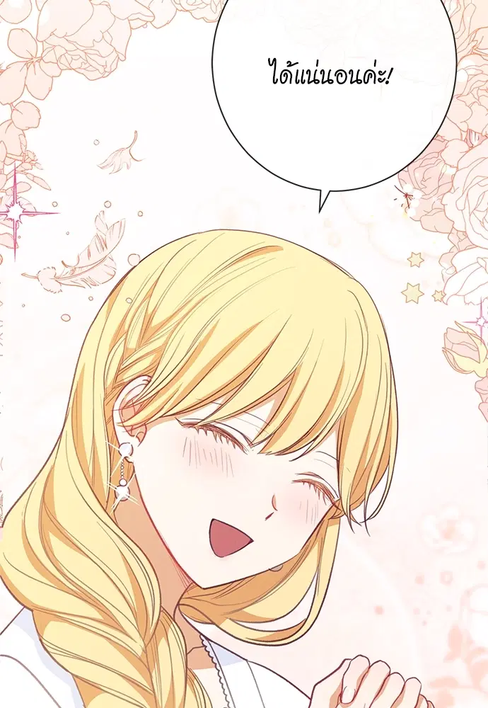 The Villainess Turns the Hourglass ตอนที่ 11 — page 65 of 110