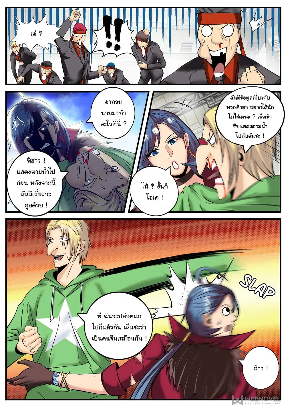 The Superb Captain in the City ตอนที่ 196 — page 3 of 14