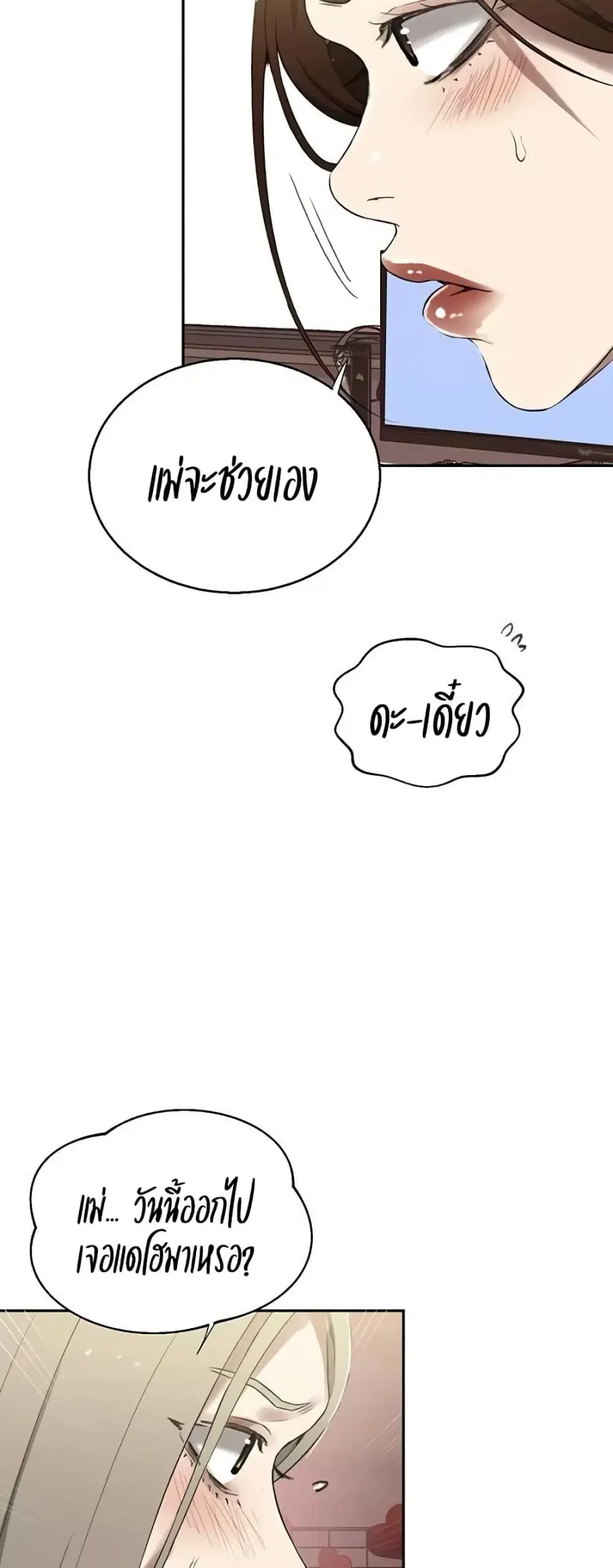 Secret Class ตอนที่ 283 — page 39 of 50