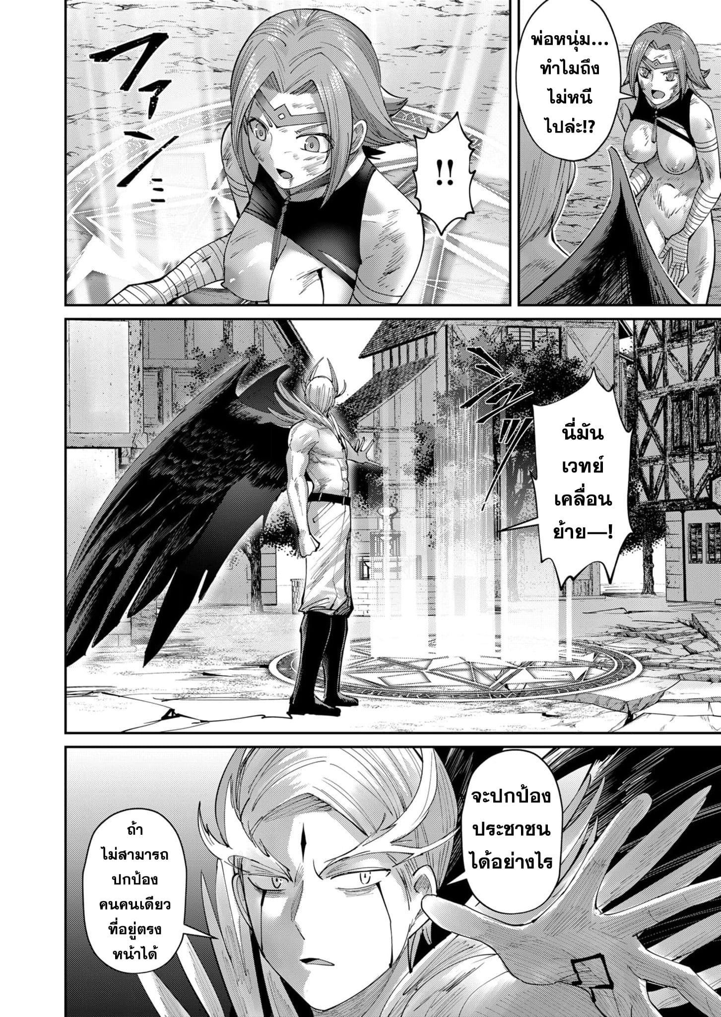 Kichiku Eiyuu Savage Hero วีรบุรุษปีศาจ ตอนที่ 49 — page 16 of 25