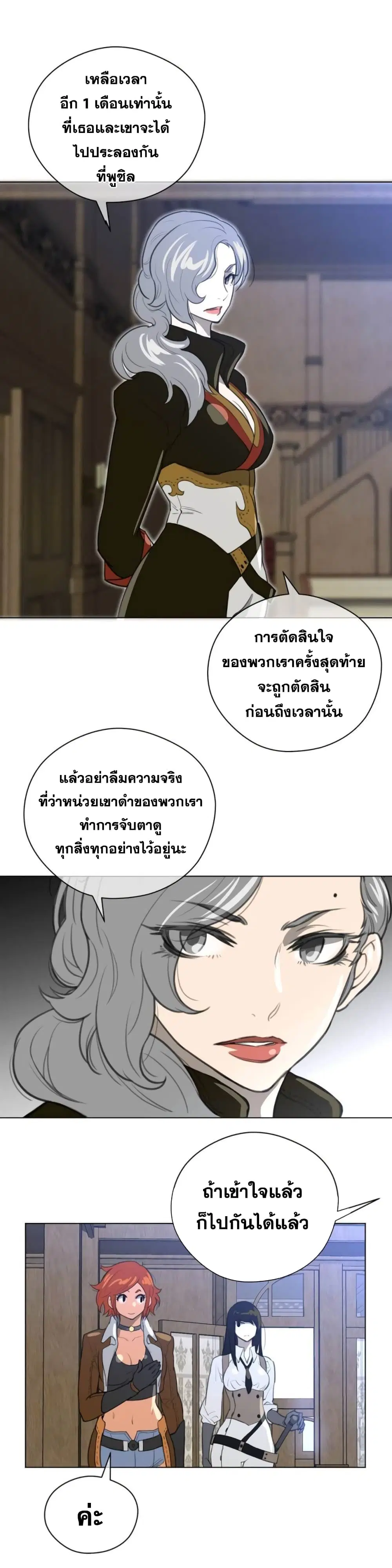 Perfect Half ตอนที่ 21 — page 18 of 23