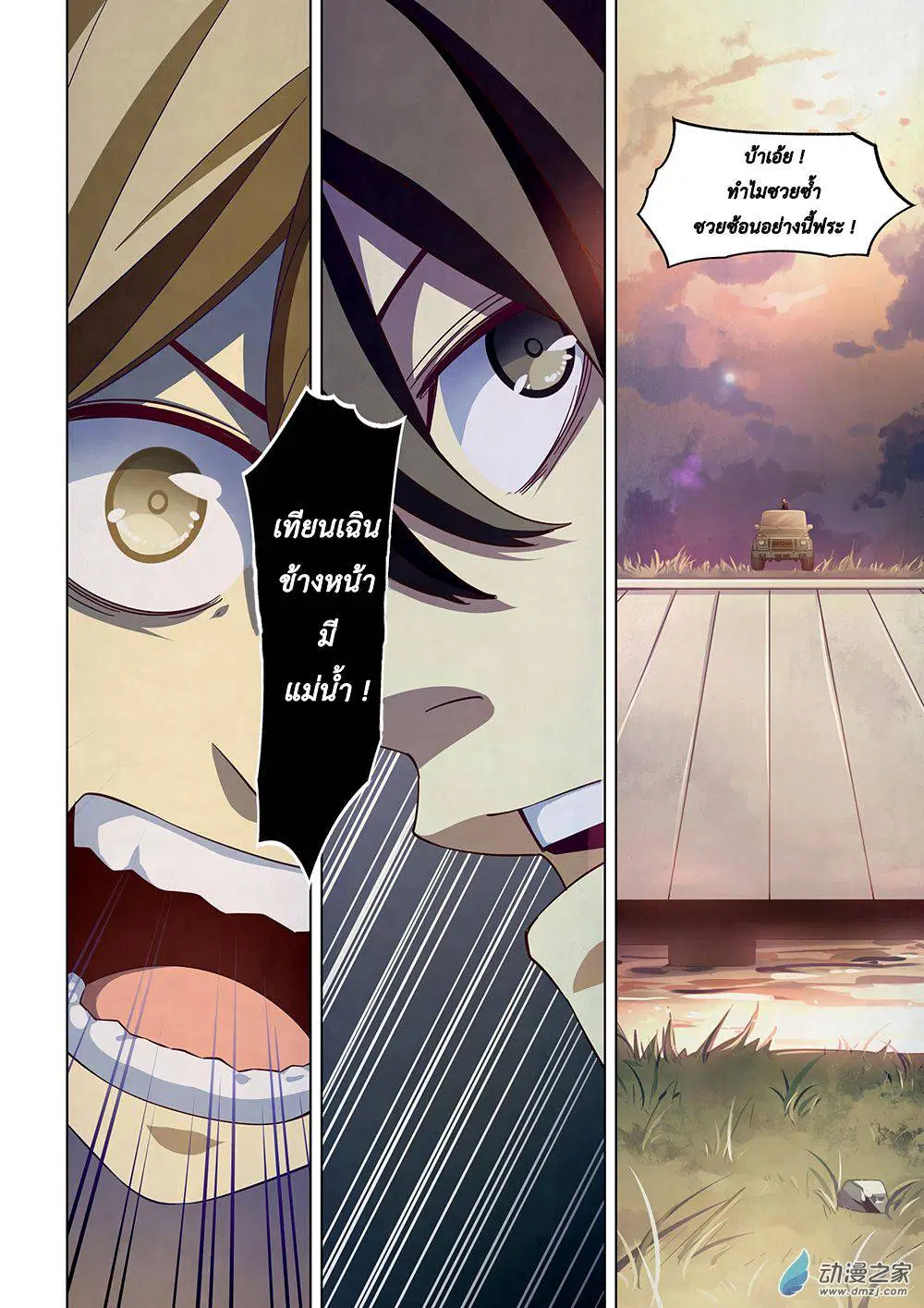 The Last Human ตอนที่ 41 — page 4 of 15