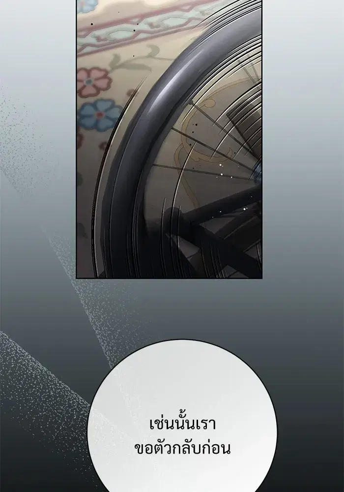 To My Husband’s Mistress ตอนที่ 117 — page 58 of 127