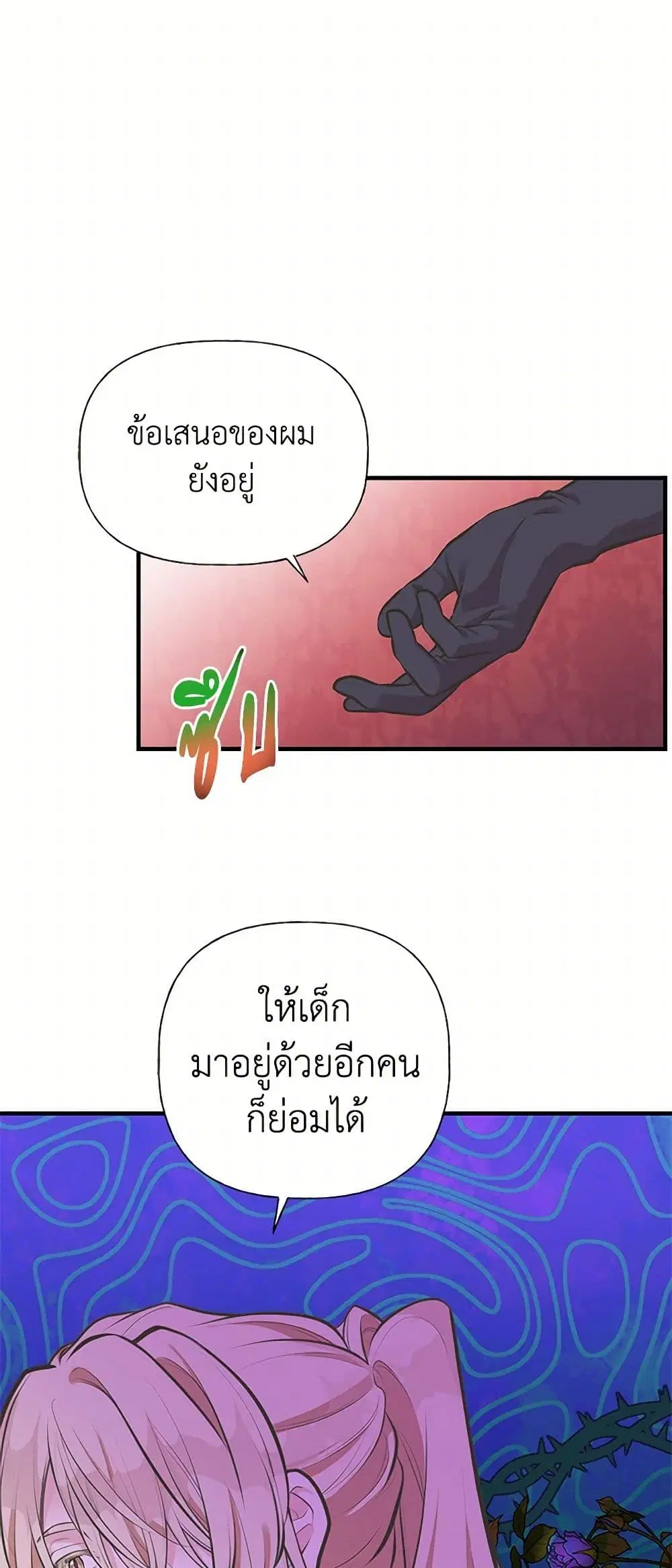 My Sister Picked up the Male Lead ตอนที่ 63 — page 6 of 36