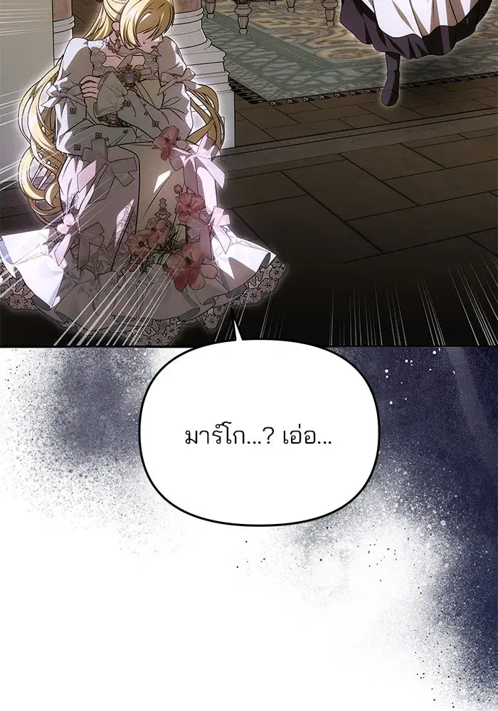 One Husband is Enough – เกมรักจับสามี ตอนที่ 21 — page 53 of 137