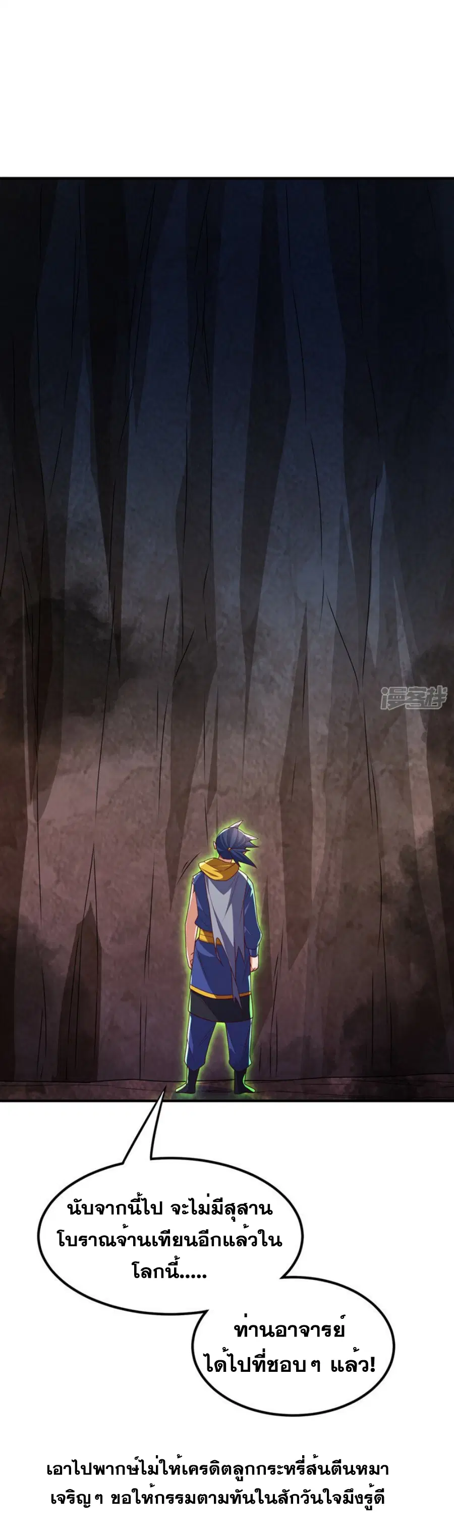 Wu Ni ตอนที่ 274 — page 35 of 35